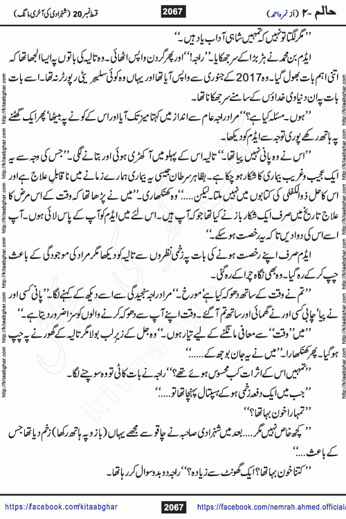 Haalim Nimra Ahmed complete social romantic action adventure urdu novel published on Kitab Ghar as PDF eBook