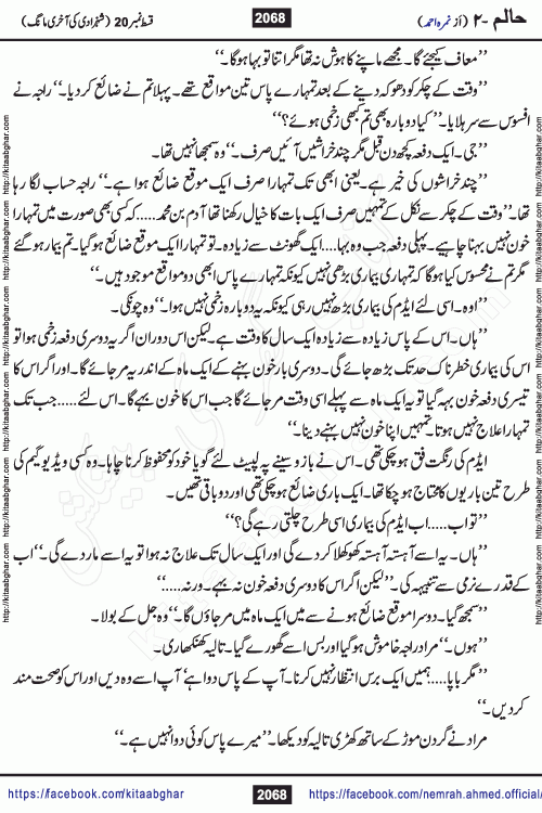 Haalim Nimra Ahmed complete social romantic action adventure urdu novel published on Kitab Ghar as PDF eBook
