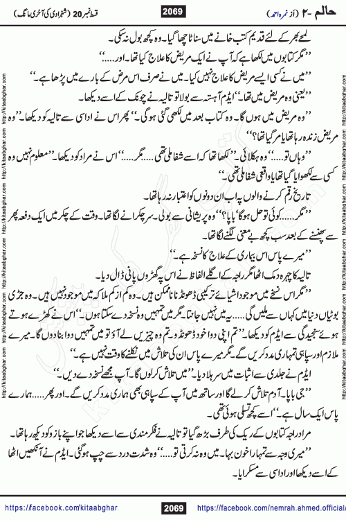 Haalim Nimra Ahmed complete social romantic action adventure urdu novel published on Kitab Ghar as PDF eBook