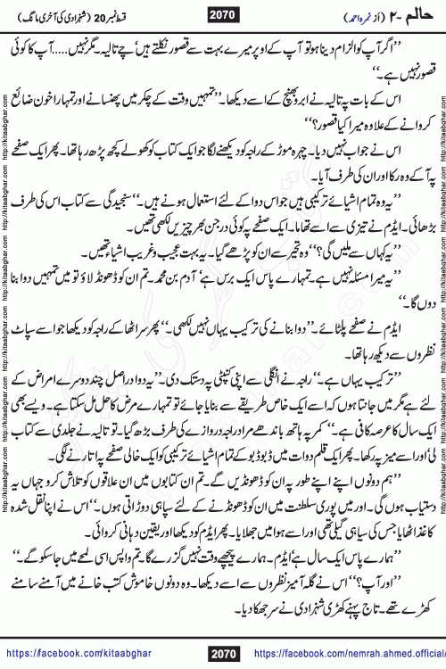 Haalim Nimra Ahmed complete social romantic action adventure urdu novel published on Kitab Ghar as PDF eBook