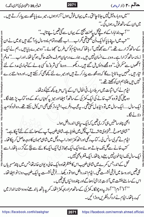 Haalim Nimra Ahmed complete social romantic action adventure urdu novel published on Kitab Ghar as PDF eBook