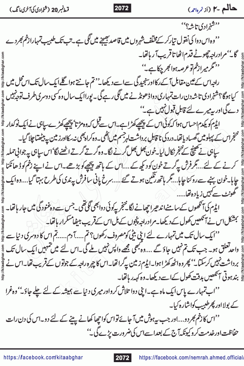 Haalim Nimra Ahmed complete social romantic action adventure urdu novel published on Kitab Ghar as PDF eBook