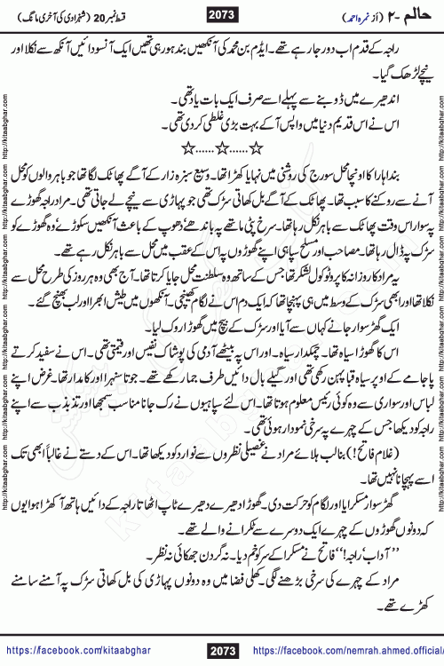 Haalim Nimra Ahmed complete social romantic action adventure urdu novel published on Kitab Ghar as PDF eBook