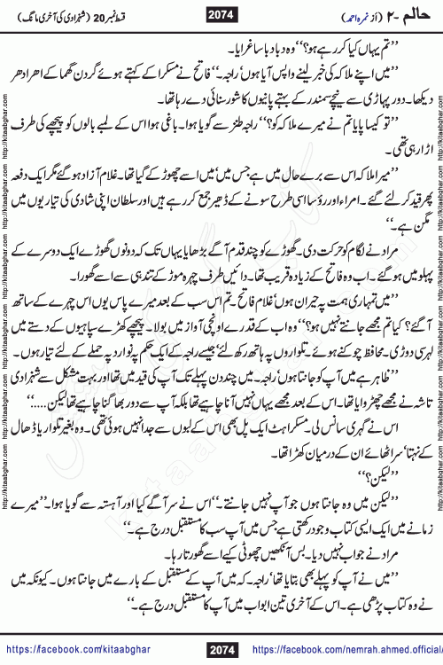 Haalim Nimra Ahmed complete social romantic action adventure urdu novel published on Kitab Ghar as PDF eBook