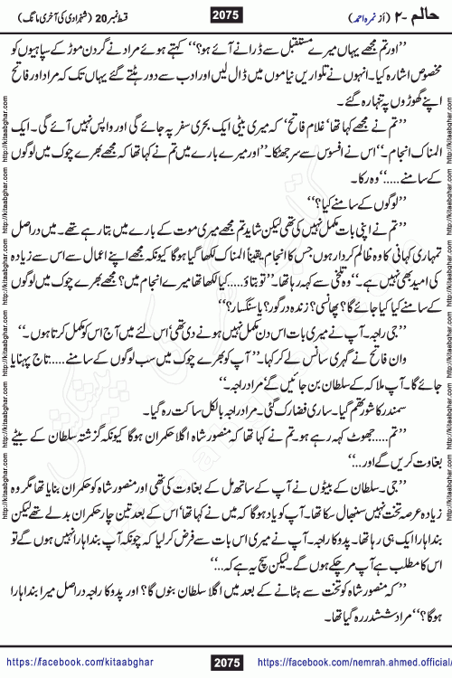 Haalim Nimra Ahmed complete social romantic action adventure urdu novel published on Kitab Ghar as PDF eBook