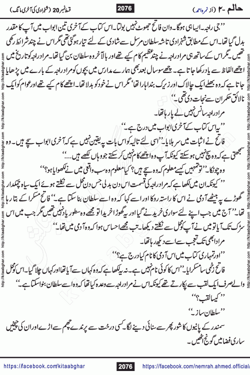 Haalim Nimra Ahmed complete social romantic action adventure urdu novel published on Kitab Ghar as PDF eBook