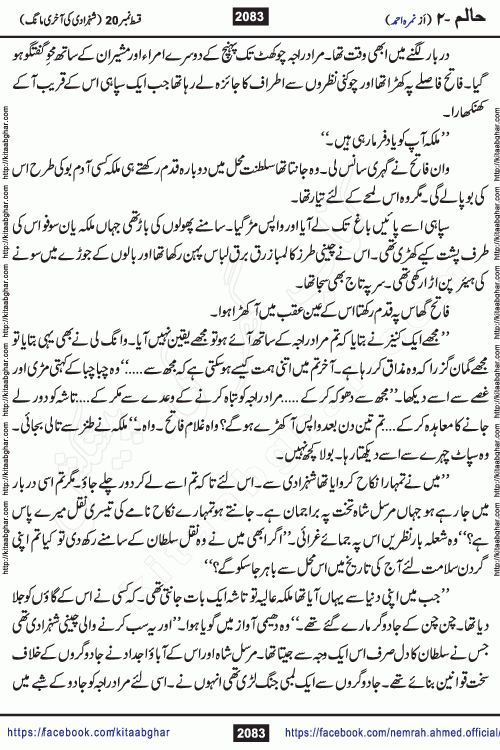 Haalim Nimra Ahmed complete social romantic action adventure urdu novel published on Kitab Ghar as PDF eBook