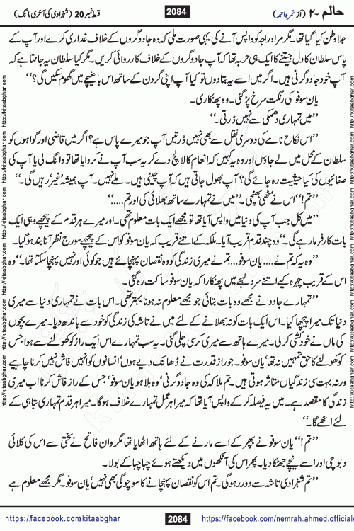 Haalim Nimra Ahmed complete social romantic action adventure urdu novel published on Kitab Ghar as PDF eBook