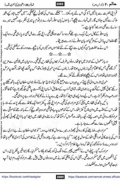 Haalim Nimra Ahmed complete social romantic action adventure urdu novel published on Kitab Ghar as PDF eBook