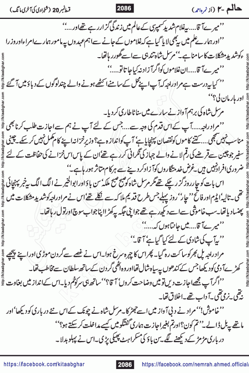 Haalim Nimra Ahmed complete social romantic action adventure urdu novel published on Kitab Ghar as PDF eBook