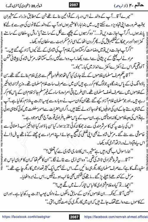 Haalim Nimra Ahmed complete social romantic action adventure urdu novel published on Kitab Ghar as PDF eBook