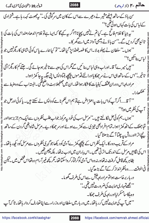 Haalim Nimra Ahmed complete social romantic action adventure urdu novel published on Kitab Ghar as PDF eBook