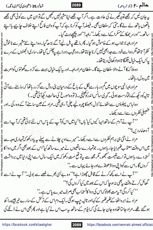 Haalim Nimra Ahmed complete social romantic action adventure urdu novel published on Kitab Ghar as PDF eBook