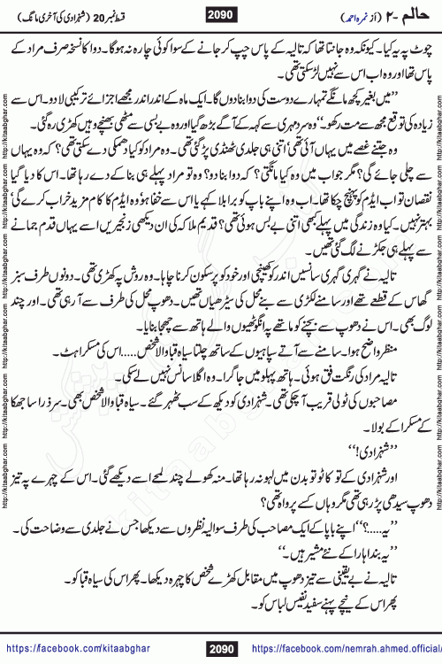 Haalim Nimra Ahmed complete social romantic action adventure urdu novel published on Kitab Ghar as PDF eBook