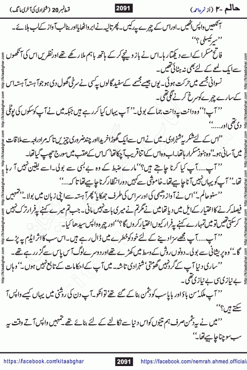 Haalim Nimra Ahmed complete social romantic action adventure urdu novel published on Kitab Ghar as PDF eBook