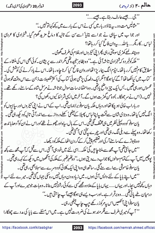 Haalim Nimra Ahmed complete social romantic action adventure urdu novel published on Kitab Ghar as PDF eBook