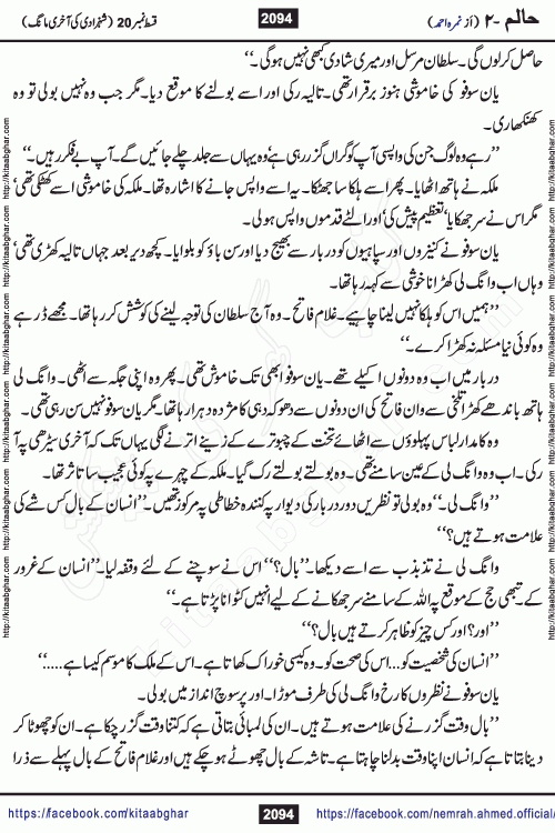 Haalim Nimra Ahmed complete social romantic action adventure urdu novel published on Kitab Ghar as PDF eBook