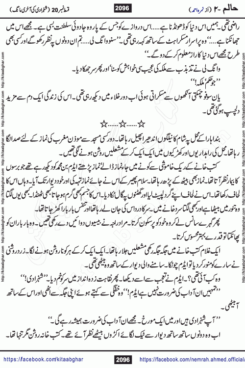 Haalim Nimra Ahmed complete social romantic action adventure urdu novel published on Kitab Ghar as PDF eBook