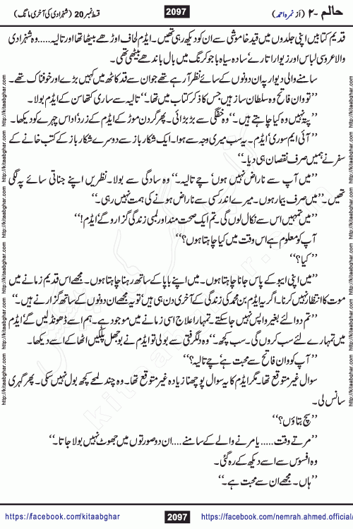 Haalim Nimra Ahmed complete social romantic action adventure urdu novel published on Kitab Ghar as PDF eBook