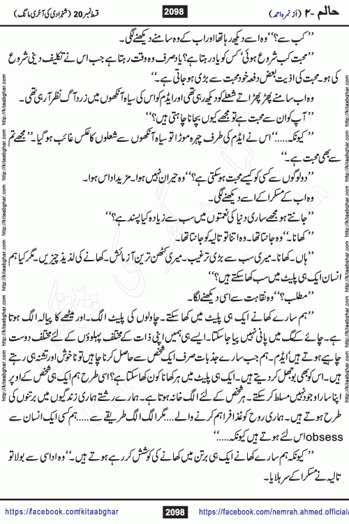 Haalim Nimra Ahmed complete social romantic action adventure urdu novel published on Kitab Ghar as PDF eBook
