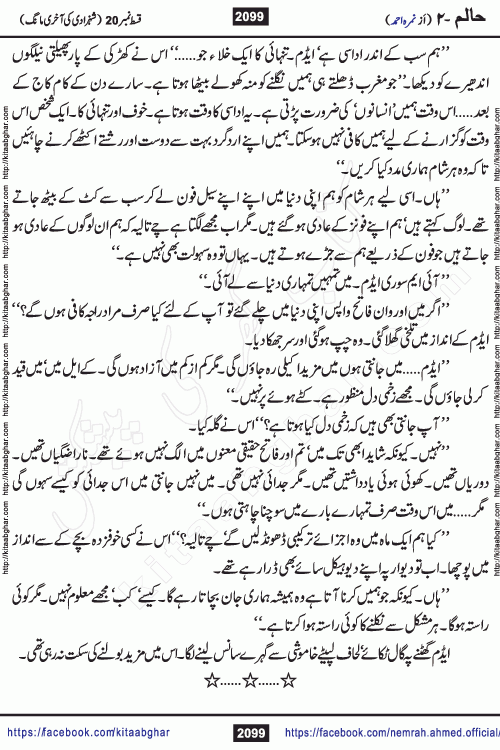 Haalim Nimra Ahmed complete social romantic action adventure urdu novel published on Kitab Ghar as PDF eBook