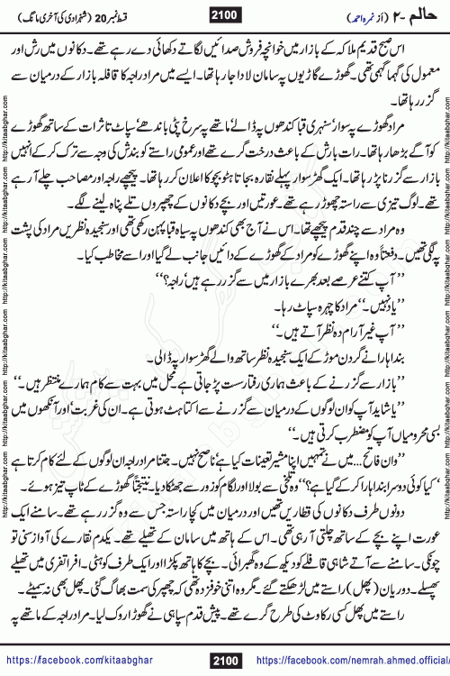 Haalim Nimra Ahmed complete social romantic action adventure urdu novel published on Kitab Ghar as PDF eBook