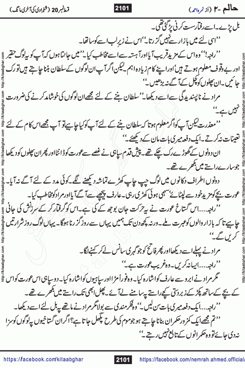 Haalim Nimra Ahmed complete social romantic action adventure urdu novel published on Kitab Ghar as PDF eBook