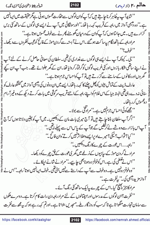 Haalim Nimra Ahmed complete social romantic action adventure urdu novel published on Kitab Ghar as PDF eBook