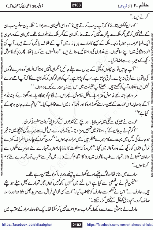 Haalim Nimra Ahmed complete social romantic action adventure urdu novel published on Kitab Ghar as PDF eBook