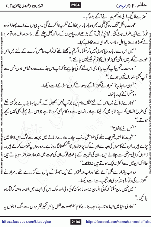 Haalim Nimra Ahmed complete social romantic action adventure urdu novel published on Kitab Ghar as PDF eBook