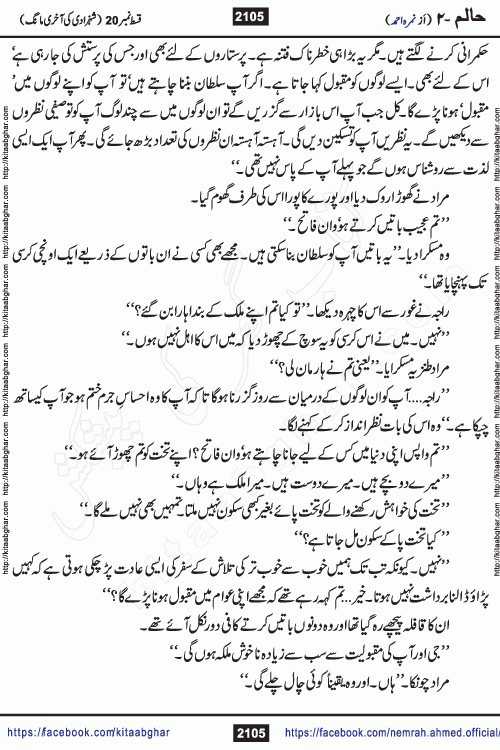 Haalim Nimra Ahmed complete social romantic action adventure urdu novel published on Kitab Ghar as PDF eBook