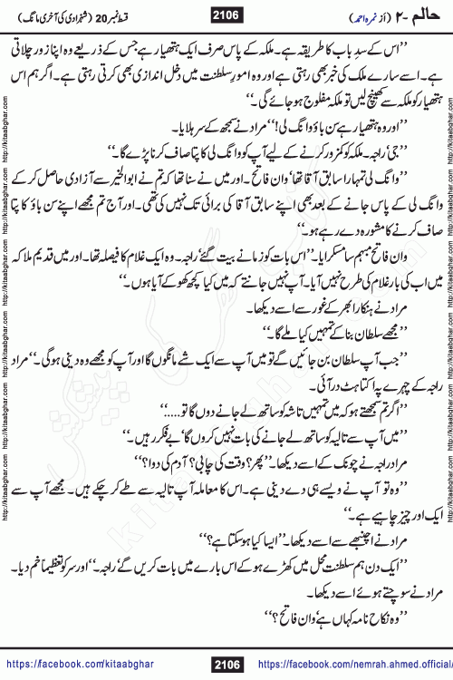 Haalim Nimra Ahmed complete social romantic action adventure urdu novel published on Kitab Ghar as PDF eBook