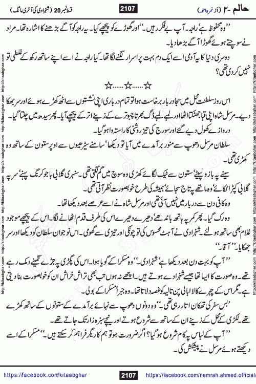 Haalim Nimra Ahmed complete social romantic action adventure urdu novel published on Kitab Ghar as PDF eBook