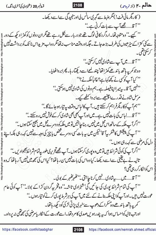 Haalim Nimra Ahmed complete social romantic action adventure urdu novel published on Kitab Ghar as PDF eBook
