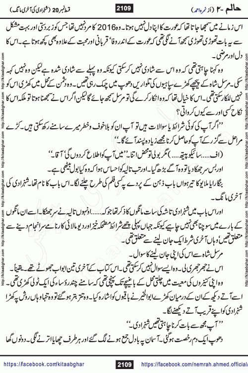 Haalim Nimra Ahmed complete social romantic action adventure urdu novel published on Kitab Ghar as PDF eBook
