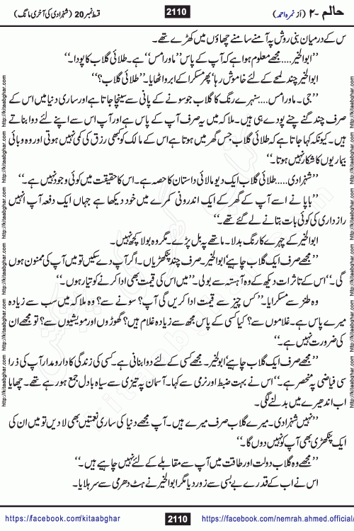 Haalim Nimra Ahmed complete social romantic action adventure urdu novel published on Kitab Ghar as PDF eBook