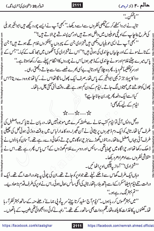 Haalim Nimra Ahmed complete social romantic action adventure urdu novel published on Kitab Ghar as PDF eBook