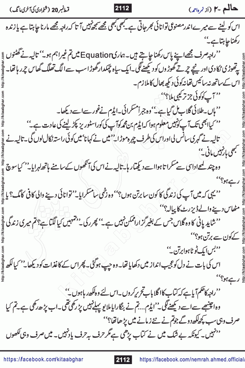 Haalim Nimra Ahmed complete social romantic action adventure urdu novel published on Kitab Ghar as PDF eBook