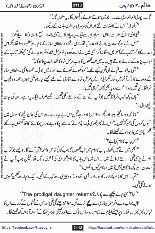 Haalim Nimra Ahmed complete social romantic action adventure urdu novel published on Kitab Ghar as PDF eBook