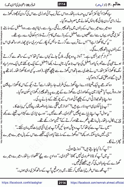 Haalim Nimra Ahmed complete social romantic action adventure urdu novel published on Kitab Ghar as PDF eBook