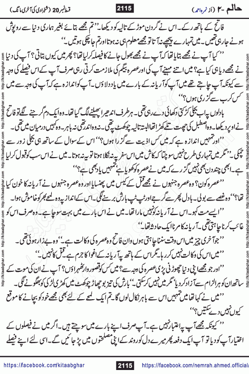 Haalim Nimra Ahmed complete social romantic action adventure urdu novel published on Kitab Ghar as PDF eBook