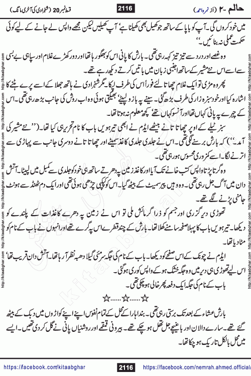Haalim Nimra Ahmed complete social romantic action adventure urdu novel published on Kitab Ghar as PDF eBook