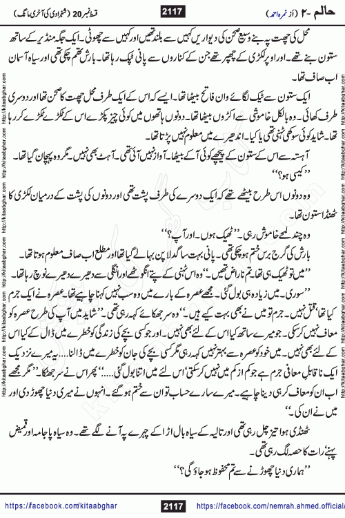 Haalim Nimra Ahmed complete social romantic action adventure urdu novel published on Kitab Ghar as PDF eBook