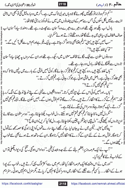Haalim Nimra Ahmed complete social romantic action adventure urdu novel published on Kitab Ghar as PDF eBook