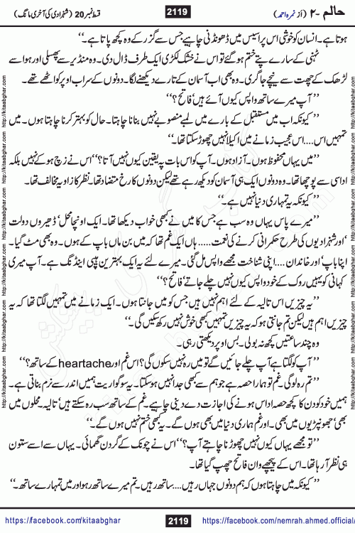 Haalim Nimra Ahmed complete social romantic action adventure urdu novel published on Kitab Ghar as PDF eBook