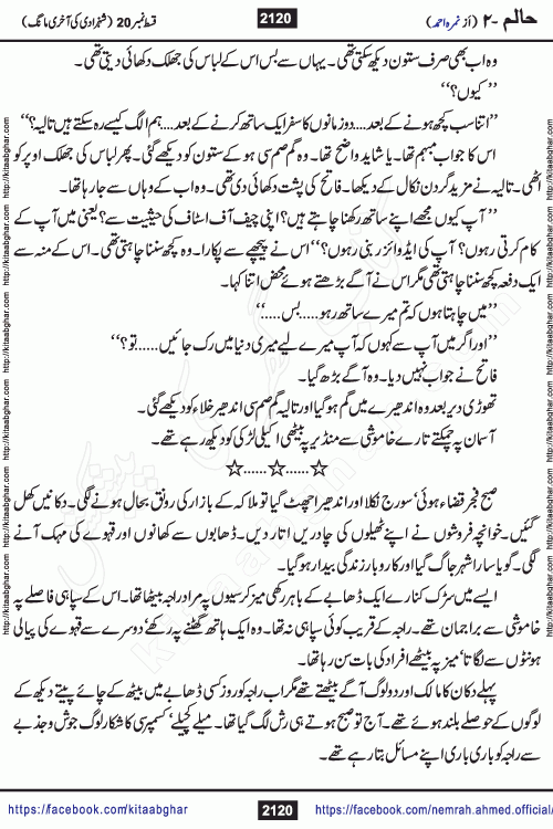 Haalim Nimra Ahmed complete social romantic action adventure urdu novel published on Kitab Ghar as PDF eBook