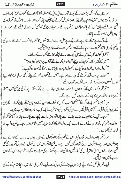 Haalim Nimra Ahmed complete social romantic action adventure urdu novel published on Kitab Ghar as PDF eBook