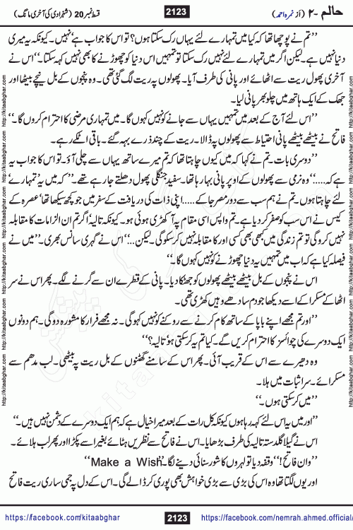 Haalim Nimra Ahmed complete social romantic action adventure urdu novel published on Kitab Ghar as PDF eBook