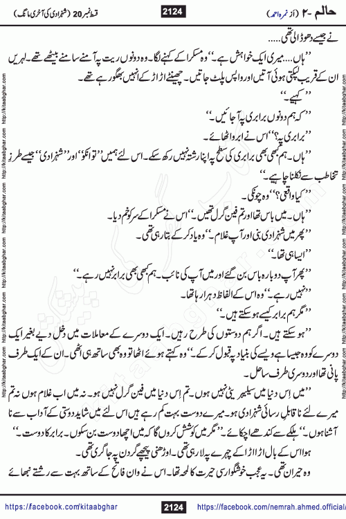Haalim Nimra Ahmed complete social romantic action adventure urdu novel published on Kitab Ghar as PDF eBook
