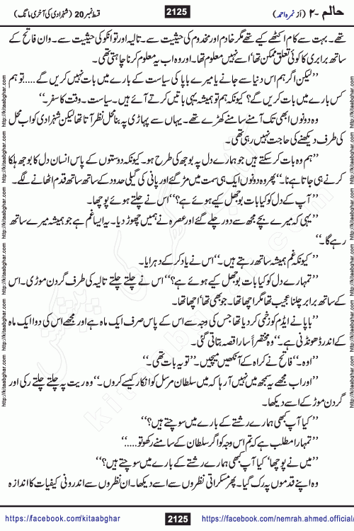 Haalim Nimra Ahmed complete social romantic action adventure urdu novel published on Kitab Ghar as PDF eBook